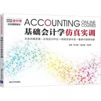 醉染图书基础会计学实训9787302514770