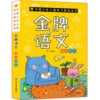 醉染图书语文·奇文妙笔9787559717313