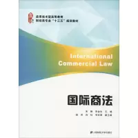 醉染图书国际商法9787564222413