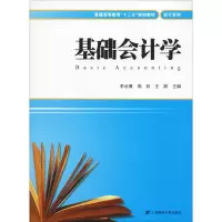醉染图书基础会计学9787564221195