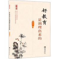 醉染图书好教育是调理出来的9787562193562