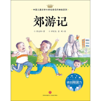 醉染图书郊游记9787545545722