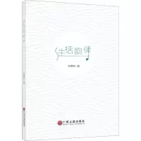 醉染图书生活韵律9787519037291