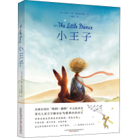 醉染图书小王子9787547056462