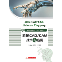 醉染图书机械CAD/CAM技术与应用9787568049467