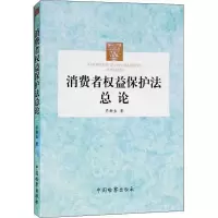醉染图书消费者权益保护总9787510221712