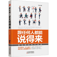 醉染图书跟任何人都能说得来9787201138701