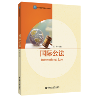 醉染图书国际公法97875628652