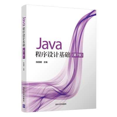 醉染图书Java程序设计基础(第7版)9787302584209