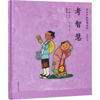 醉染图书考智慧9787505635739