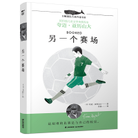 醉染图书另一个赛场/白鲸国际大奖作家书系9787571500153