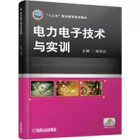 醉染图书力电技术与实训/郑亚红9787111619659