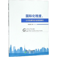 醉染图书国际化程度、公司治理与企业绩效研究9787521801606