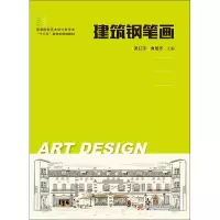 醉染图书建筑钢笔画9787568048149