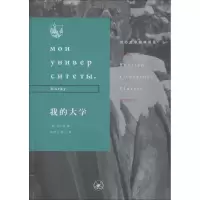 醉染图书我的大学9787108064066