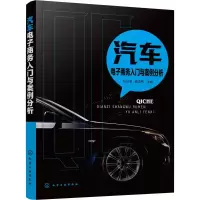 醉染图书汽车商务入门与案例分析9787128334