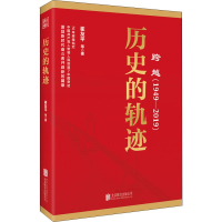 醉染图书跨越(1949-2019)历史的轨迹9787559630445