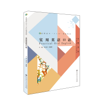 醉染图书实用英语口语9787303242450