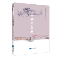 醉染图书平安渐美卷9787513050869