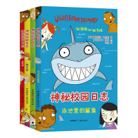 醉染图书神秘校园日志(全4册)(双语版)9787507839982