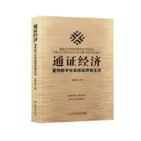 醉染图书通经济9787504767769
