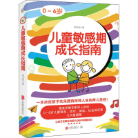 醉染图书儿童期成长指南9787559600844