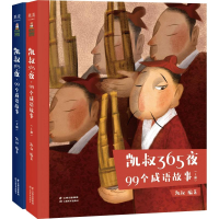 醉染图书99个成语故事(2册)9787548931539