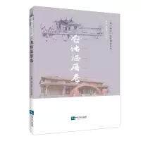 醉染图书龙佑温厝卷9787513039789