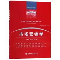 醉染图书市场营销学/古家军9787517831525