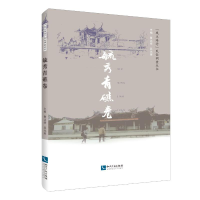 醉染图书毓秀青礁卷9787513039796