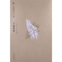 醉染图书王琦男科9787513210911