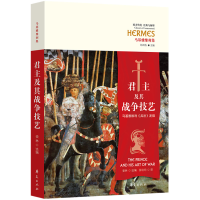 醉染图书及其战争技艺9787508096469