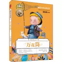 醉染图书万花筒9787545549454