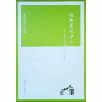 醉染图书植物景观设计——基于科学合理的配置97871121515