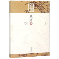 醉染图书杜甫集9787555906797