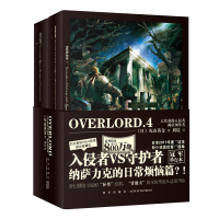 醉染图书OVERLRD4大坟墓的入侵者.两位9787513335614