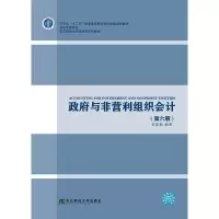醉染图书与非营利组织会计(第6版)/贺蕊莉9787565433412