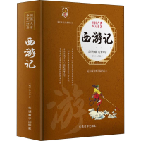 醉染图书西游记9787513815208