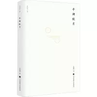 醉染图书平湖秋月9787559422477