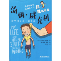 醉染图书捣蛋鬼汤姆·威克利 那些出了岔子的事儿9787533954642