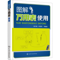 醉染图书图解万用表使用9787121311
