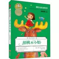 醉染图书胡桃木小姐9787545549485