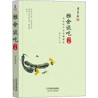 醉染图书雅舍谈吃全集9787201133607