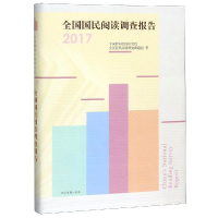 醉染图书全国国民阅读调查报告(2017)9787506868877