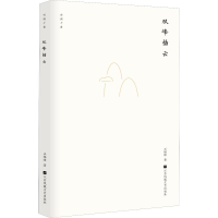 醉染图书双峰插云9787559422439