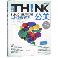 醉染图书公关!公共传播的/明德书系.THINK9787300255996