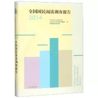 醉染图书全国国民阅读调查报告(2014)9787506865685