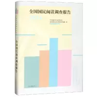 醉染图书全国国民阅读调查报告(2016)9787506865708