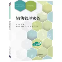 醉染图书销售管理实务9787302519300