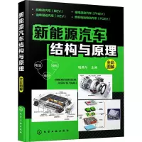 醉染图书新能源汽车结构与原理97871224511